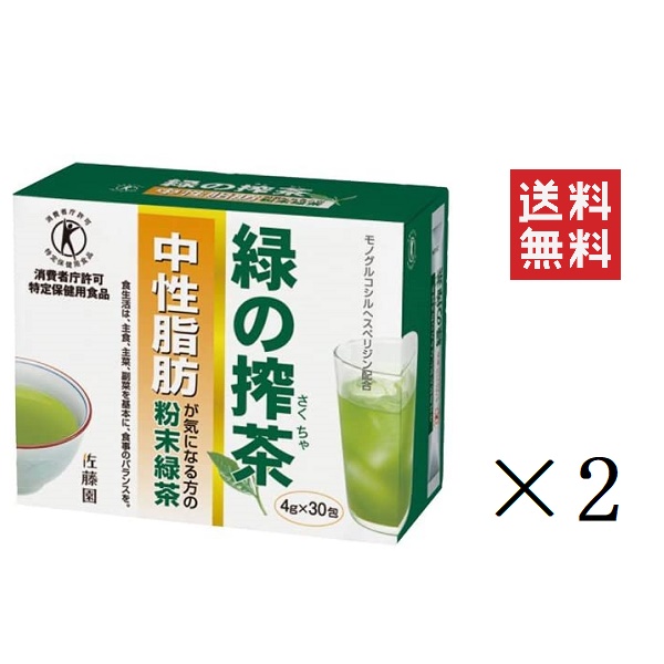 市場 クーポン配布中 ×2箱 マルカブ佐藤製茶 緑の搾茶 4g×30包 中性脂肪が気になる方の粉末緑茶