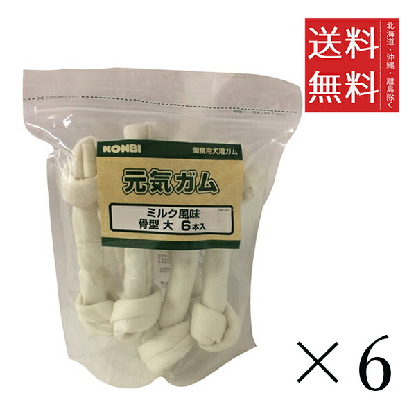 二人組 一風変わった 甲斐甲斐しいチュインガム 市乳味わい 骨型 大 7.5in 6本入り口・入口×6個仕掛ける まとめ買い 愛玩動物 犬 チュインガム ボーン デンタルケア