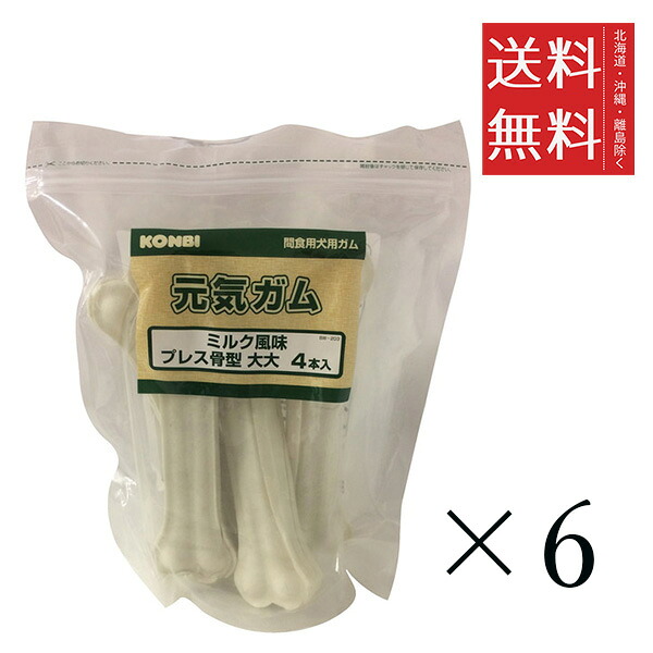 二人組 一風変わった 甲斐甲斐しいチュインガム 市乳味わい 骨型 大大 8in 4本入り口・入口×6個仕掛ける まとめ買い 愛玩動物 犬 チュインガム ボーン デンタルケア