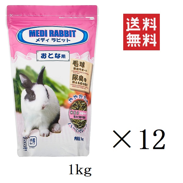 ニチドウ メディラビット アダルト ハード 1kg 12個 ウサギ うさぎ 餌 フード 小粒 ややかため 毛玉対策 無着色 まとめ買い Cdm Co Mz
