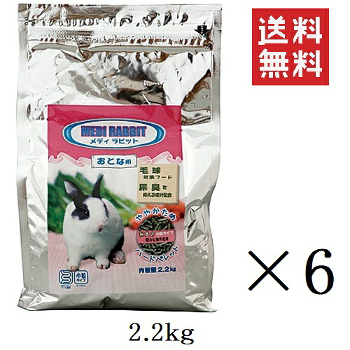 ニチドウ メディラビット アダルト ハード 2.2kg(2200g)×6個セット まとめ買い ウサギ うさぎ 餌 ペレット エサ ややかため|スペシャルスペース