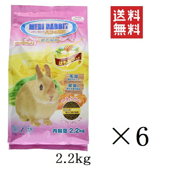 ニチドウ メディラビット 成年者ホンブルグ帽 ハニープラス 2.2kg(2200g)×6個仕掛ける まとめ買い 家兎 うさぎ 餌 ペレット エサ やわらかい
