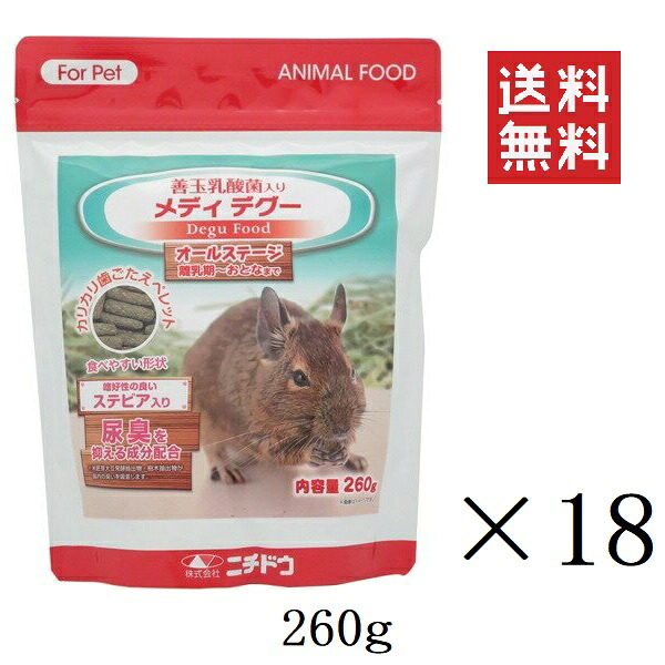 ニチドウ メディ デグー 260g×18個仕掛ける まとめ買い ボンネット 餌 ペレット 食べ分かりやすい 乳酸菌