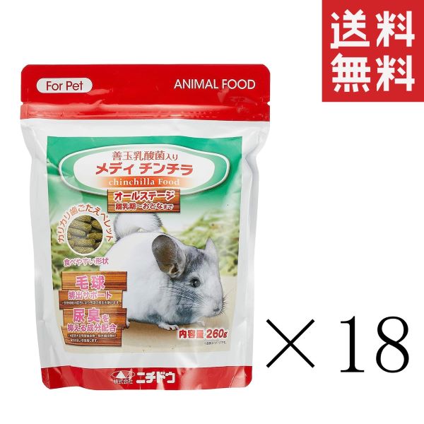 ニチドウ メディ チンチラ 260g×18個仕掛ける まとめ買い ボンネット 餌 ペレット 食べ分かりやすい 乳酸菌