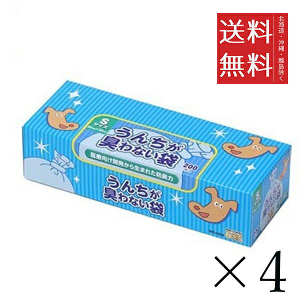 【同梱不可】【4個セット】クリロン化成 BOS ボス うんちが臭わない袋 ペット用 箱型 犬用 Sサイズ 200枚入　 まとめ買い 散歩 ゴミ袋 大容量 うんち袋 マナー袋 おむつ 送料無料