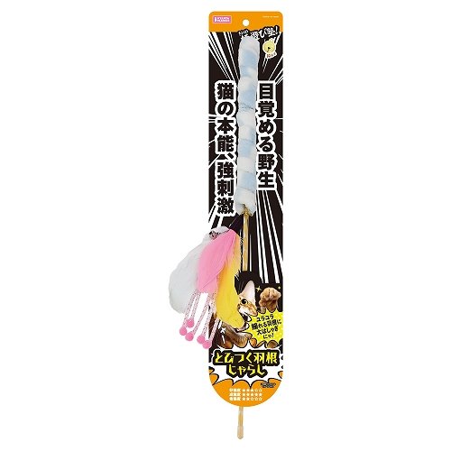 【同梱不可】【12個セット】マルカン 極遊び塾！　とびつく羽根じゃらし