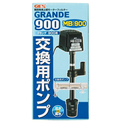 【同梱不可】【3個セット】ジェックス ジェックスグランデ900交換用ポンプ