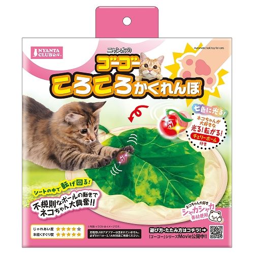 マルカン 【同梱不可】【6個セット】マルカン ゴーゴーころころかくれんぼ