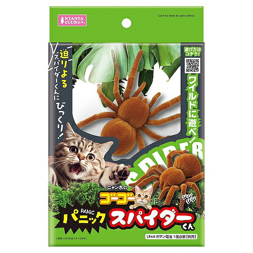 【同梱不可】【24個セット】マルカン ゴーゴーパニックスパイダーくん