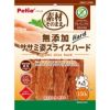 【同梱不可】【10個仕掛ける】ペティオ 原材料そのまま無つけ加えるササミ姿 スライスハードグレインフリー 150g