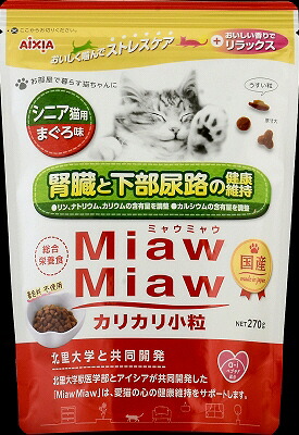 【同梱不可】【24個セット】 アイシア MiawMiaw カリカリ小粒 シニア猫用 まぐろ味 270g