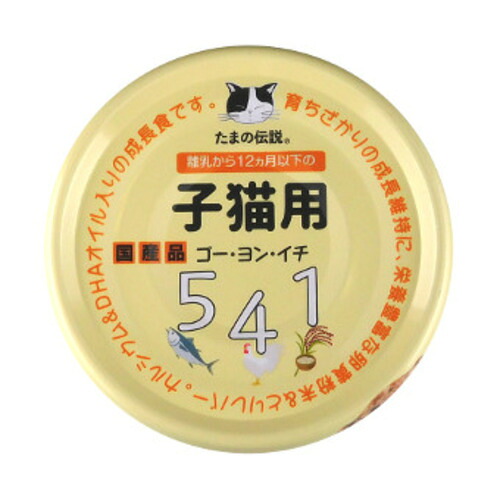 【同梱不可】【48個セット】ＳＴＩサンヨー たまの伝説　５４１　子猫用７０ｇ