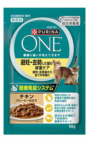 【同梱不可】【48個セット】ピュリナワン キャットパウチ避妊去勢した猫の体重ケアチキングレービー仕立て50g