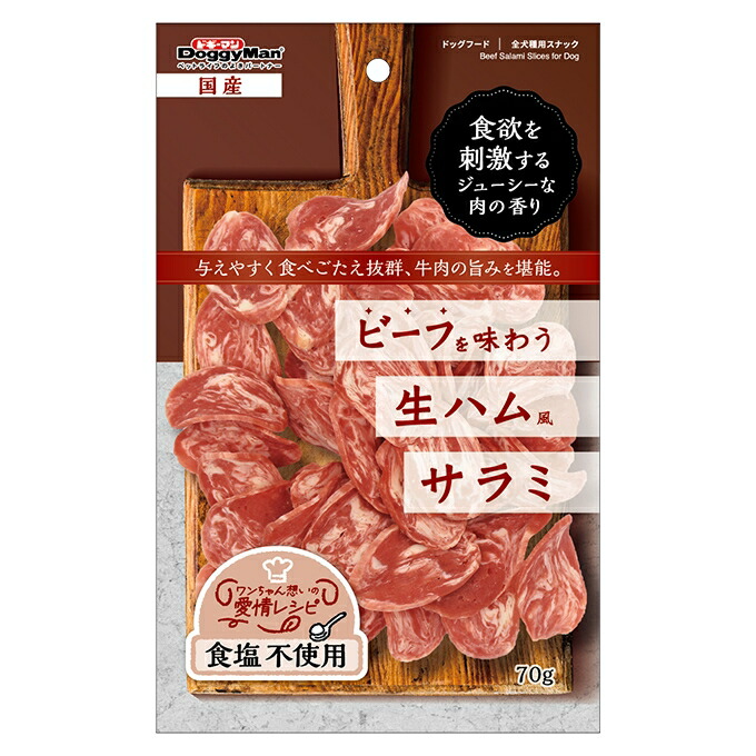 【同梱不可】【36個セット】 ドギーマンハヤシ ドギーマンビーフを味わう生ハムサラミ70g