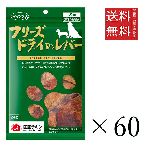 【同梱不可】【60個書き割り】おっ母さんまかない方 すくみ上がる素っ気ないの生き肝 犬用 24g まとめ買い 犬用 国産 無加えること 貨物輸送無料