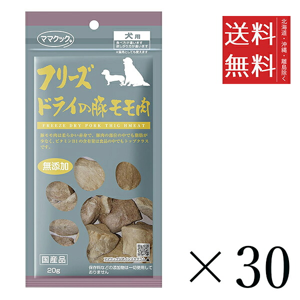 【同梱不可】【30個仕掛ける】御っ母さんまかない方 すくみ上がる素っ気ないの豚桃肉 犬用 20g まとめ買い 犬用 国産 無つけ加える 貨物輸送無料