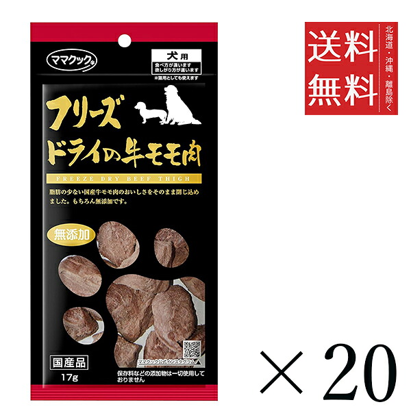 【同梱不可】【20個仕掛ける】御っ母さんまかない方 すくみ上がる素っ気ないの牛桃肉 犬用 17g まとめ買い 犬用 国産 無つけ加える 貨物輸送無料