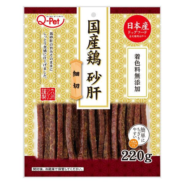 【同梱不可】【12個セット】九州ペットフード Q‐Pet国産鶏砂肝細切220g