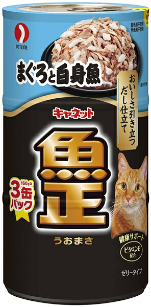 【同梱不可】【18個セット】 ペットライン キャネット 魚正 まぐろと白身魚 160g×3