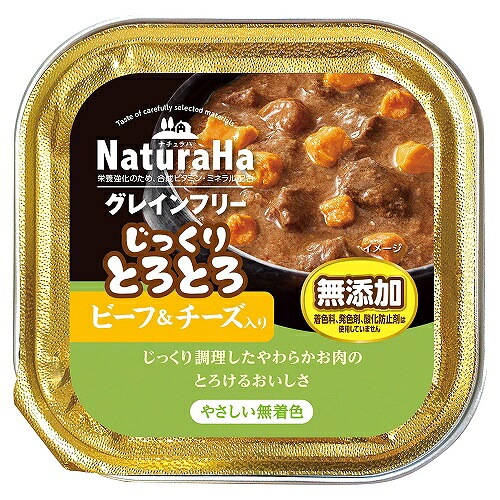 【同梱不可】【96個セット】マルカン（サンライズ） ナチュラハグレインフリーじっくりとろとろビーフ＆チーズ入り100g｜スペシャルスペース