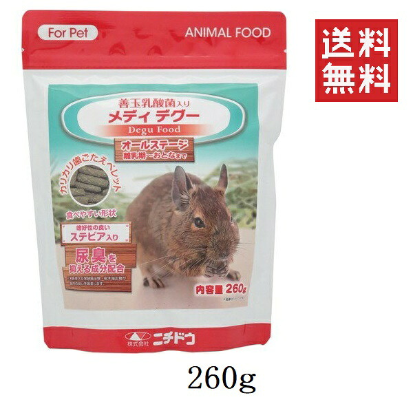 【同梱不可】【18個仕掛ける】ニチドウ メディ デグー 260g ボンネット 餌 ペレット 食べ分かりやすい 乳酸菌