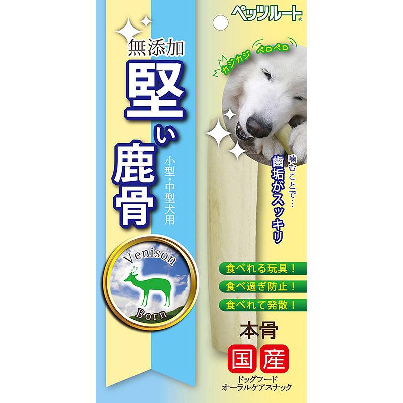 【同梱不可】【12個仕掛ける】安全性のある鹿骨1本