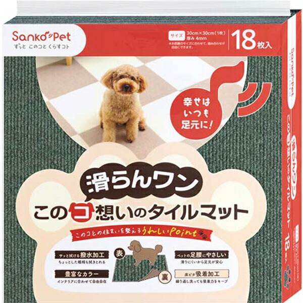 【同梱不可】【3個セット】株式会社サンコー このコ想いのタイルマット同色　ＦＧＲ１８枚入