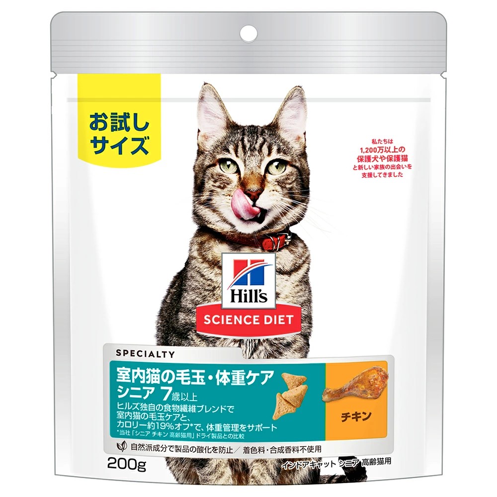 【同梱不可】【12個セット】 サイエンスダイエット キャットフード シニア インドア 室内猫用 7歳以上 チキン 高齢猫 お試し ドライ トライアル 200g 4,557円