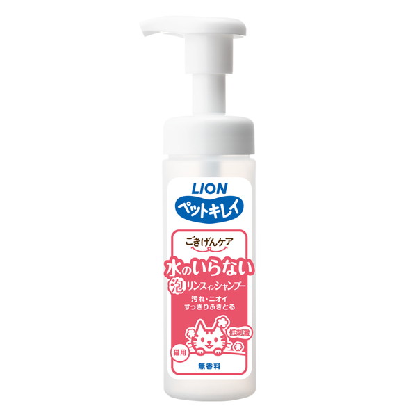 【同梱不可】【24個セット】 ライオンペット ペットキレイごきげんケア水のいらない泡リンスインシャンプー猫用150ml