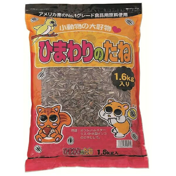 【同梱不可】【15個仕掛ける】アラタ ひまわりのたね1.6kg