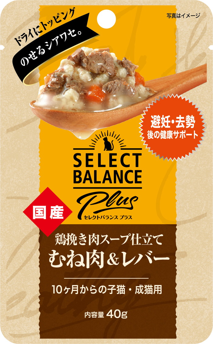 【同梱不可】【45個セット】ベッツ・チョイス・ジャパン セレクトバランスPlus 鶏挽き肉スープ仕立て むね肉＆レバー 避妊・去勢後の健康サポート 10ヶ月からの子猫・成猫用 40g｜スペシャルスペース