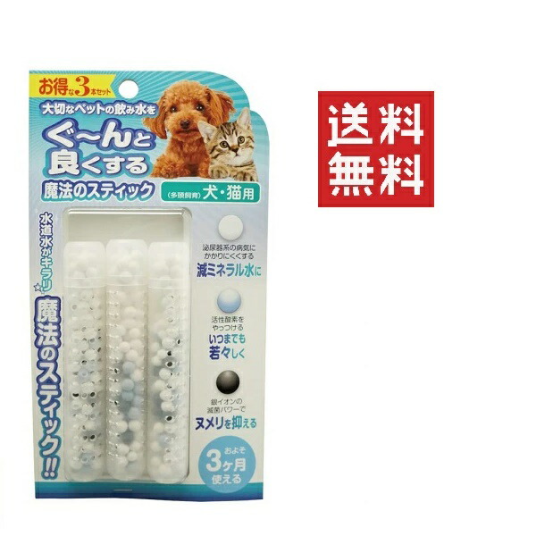 【同梱不可】【3個セット】ビーブラスト B-blast 魔法のスティック 犬猫用 3本入り