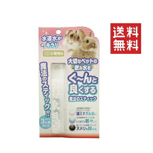 【同梱不可】【3個セット】ビーブラスト B-blast 魔法のスティック小動物用 3本入り