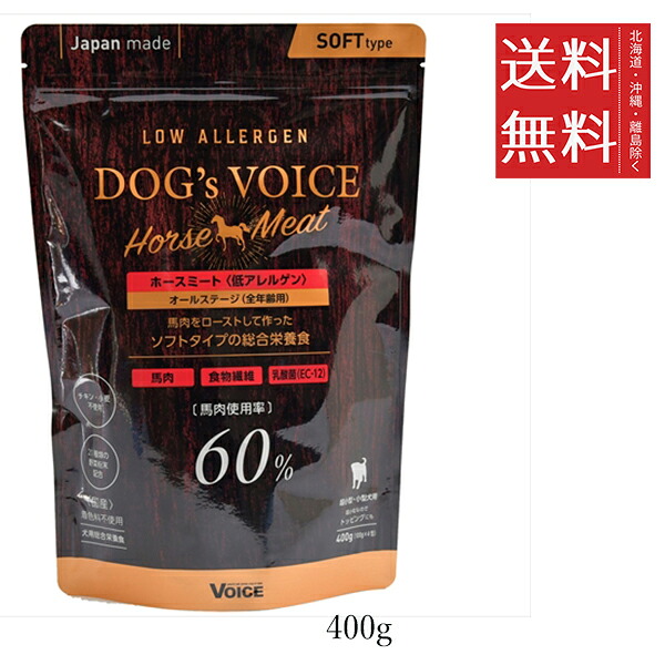 【同梱不可】【3個仕掛ける】ヴォイス ドッグヴォイス ローアレルゲン 導管羶肉 400g 取り入れる栄養分食 ドッグフード・サプリメント-ペット・ペットグッズ-ドッグフード