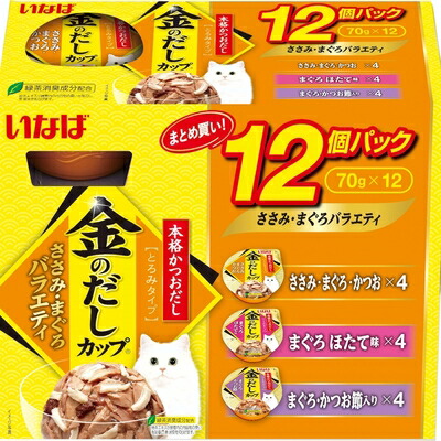 【同梱不可】【8個仕掛ける】 金のだし優勝杯 ささみ・まぐろ多種多様さ 12個容器に並べる