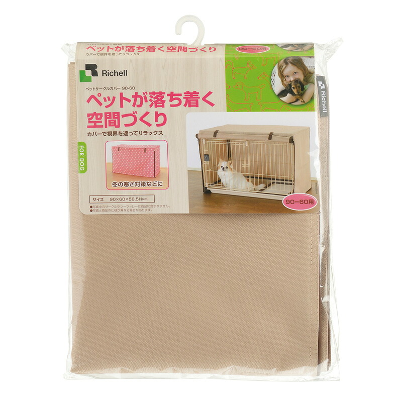 【同梱不可】【4個書き割り】 リッチェル ペットサークルカバー90-60赤銅色