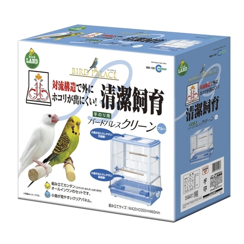 【同梱不可】【2個セット】マルカン バードパレスクリーン ブルー