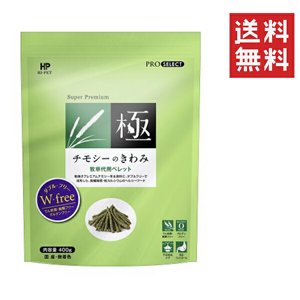 【同梱不可】【12個仕掛ける】ご機嫌愛玩動物 チモシーのきわみ 400g 草藁 ペレット 小毛の荒物 うさぎ ボンネット