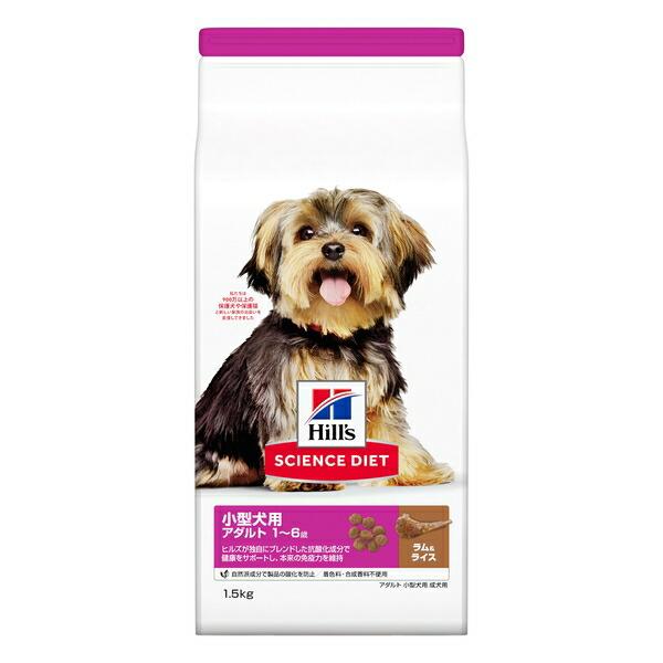 【同梱不可】【3個セット】日本ヒルズ・コルゲート サイエンスダイエット アダルト 小型犬用 成犬用 ラム＆ライス 1.5kg