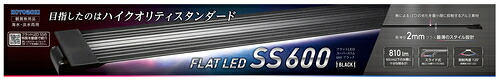 【同梱不可】【2個セット】 寿工芸 フラットLED　SS　600　ブラック