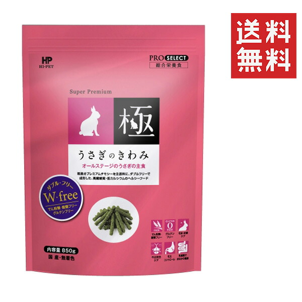 【同梱不可】【6個仕掛ける】ご機嫌愛玩動物 うさぎのきわみ 850g グルテン無償性 ペレット 家兎 主食 組み入れる滋養分食