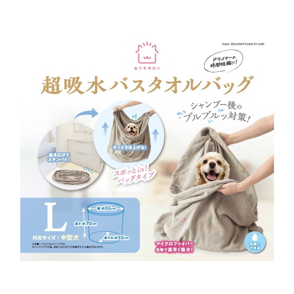 マルカン 【同梱不可】【2個セット】おうちサロン 超吸水バスタオルバッグ L