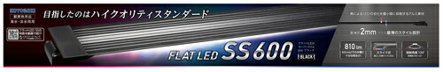 【同梱不可】【3個セット】 寿工芸 フラットLED　SS　600　ブラック
