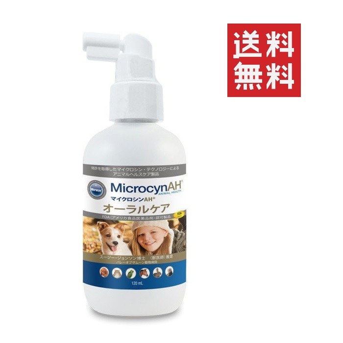 【同梱不可】【3個セット】ワールド・ペットケア・プロダクツ マイクロシンAH オーラルケア120ml ペット用