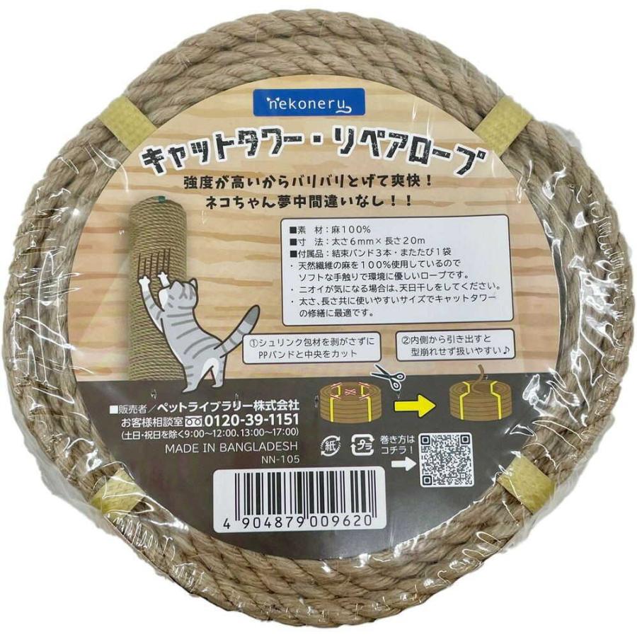ペットライブラリー 【同梱不可】【36個セット】nekoneru キャットタワー・リペアロープ 麻|スペシャルスペース