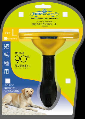 【同梱不可】【3個書き割り】スペクトラム ブランズ ジャパン FURminatorファーミネーター大型犬短毛種用L