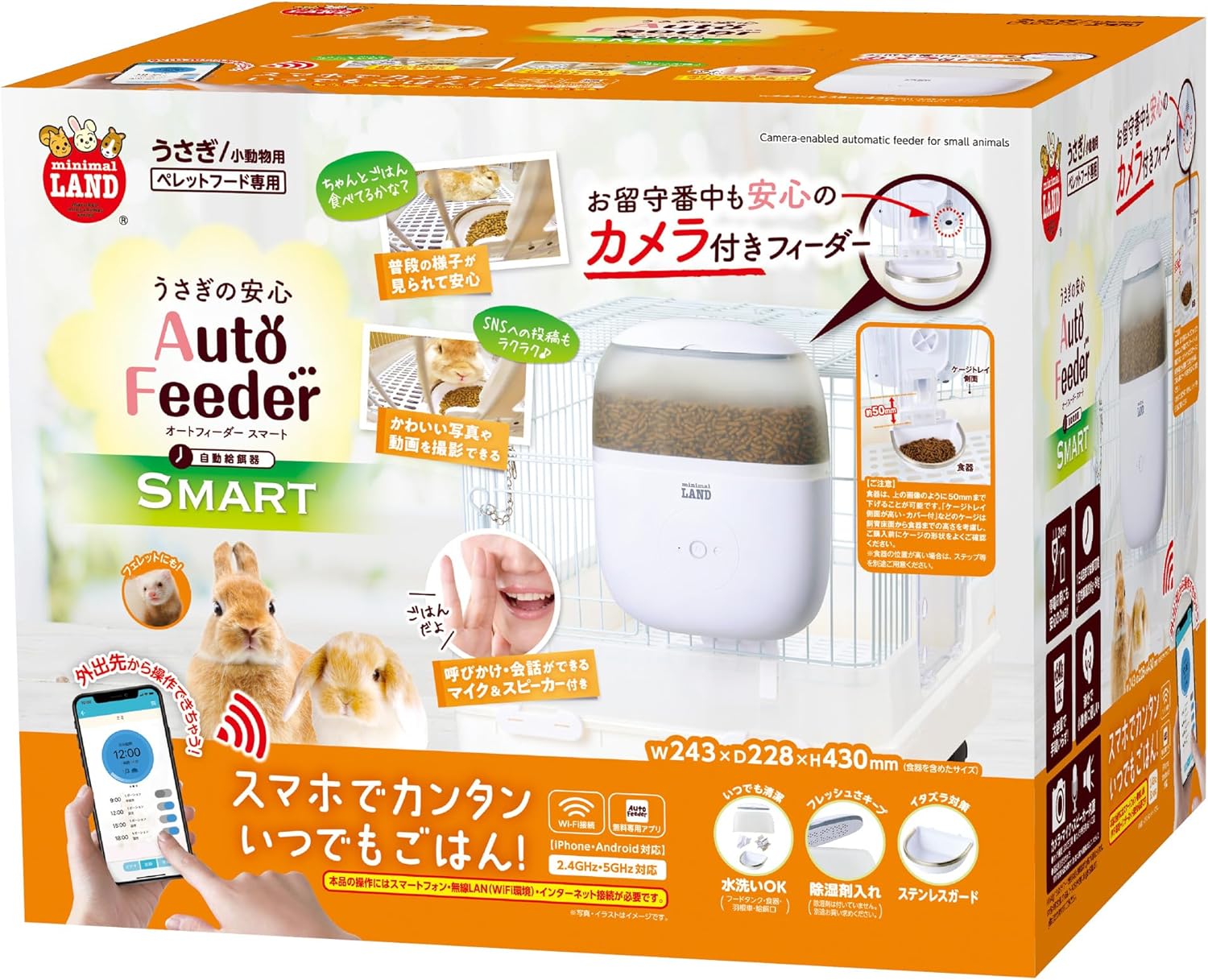 【同梱不可】【3個セット】マルカン うさぎの安心オートフィーダースマート　カメラ付き