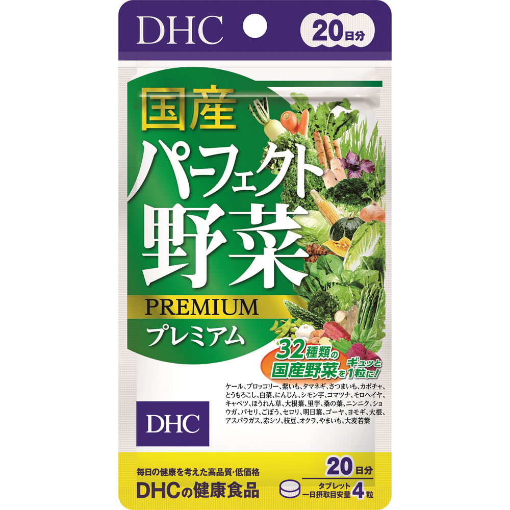 【30個セット】DHC　20日 国産パーフェクト野菜プレミアム 41.6g、80粒