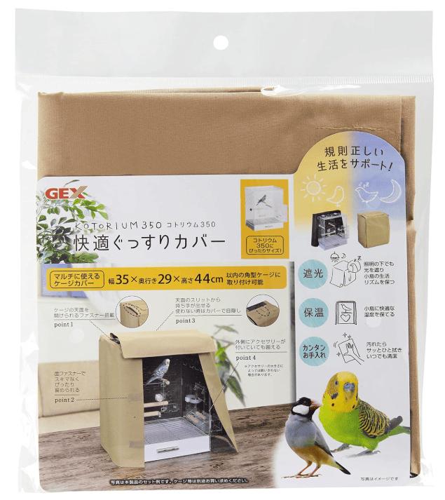 【同梱不可】【24個セット】ジェックス株式会社（ニッソー）コトリウム３５０快適ぐっすりカバー