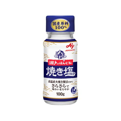 【60個セット】味の素 「瀬戸のほんじお」焼き塩 100g